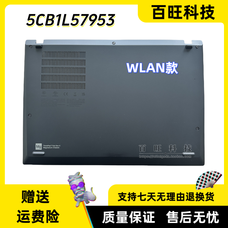 联想T14SGen4笔记本外壳