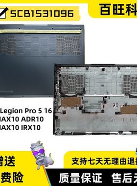 适用联想Y7000P R7000P Legion Pro 5 16 D壳 5CB1S31096 2025款