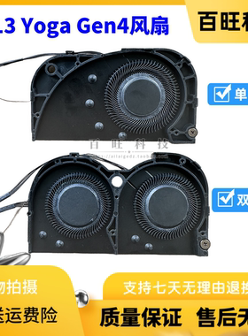 联想ThinkPad X13 Yoga Gen 4 21F2 21F3 散热风扇5H41B77358 /7
