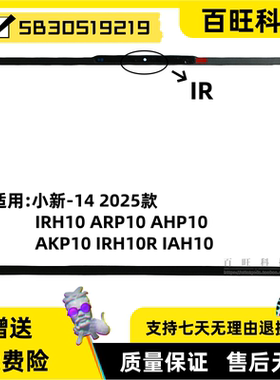 适用联想小新-14 IdeaPad Slim 5 14 2025款 IRH10R IAH10 IRH10 AKP10 ARP10 AHP10 IR B壳 屏框 5B30S19219