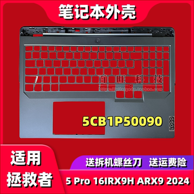 Legionpro516IRX9外壳
