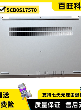 适用 联想 IdeaPad C340-15IWL D壳 外壳 5CB0S17571 5CB0S17570
