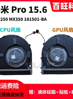 Xiaomi小米 Pro 15.6增强版 MX250 MX350 181501-BA笔记本风扇