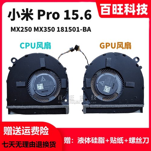 小米Pro15.6笔记本风扇