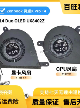 适用华硕Zenbook 灵耀X 双屏Pro 2022 14 Duo OLED UX8402Z风扇