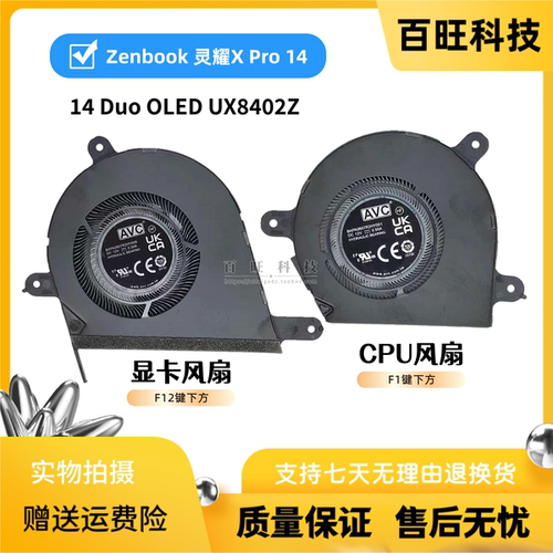 适用华硕Zenbook 灵耀X 双屏Pro 2022 14 Duo OLED UX8402Z风扇