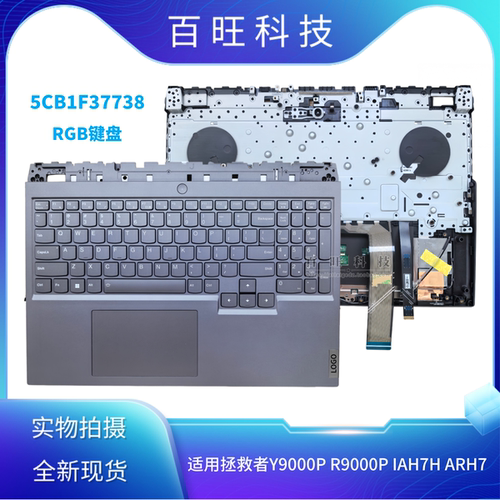 适用拯救者Y9000P IAH7H R9000P ARH7 2022C壳RGB键盘 5CB1F37738