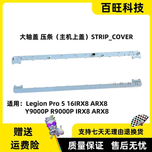 2023 Pro 適用于 ARX8 16IRX8 軸蓋 聯(lián)想Legion 冰魄白 外殼