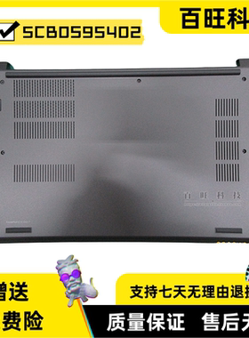 原装ThinkPad联想E14 Gen2 D壳 底壳 金属 下盖外壳 5CB0S95402