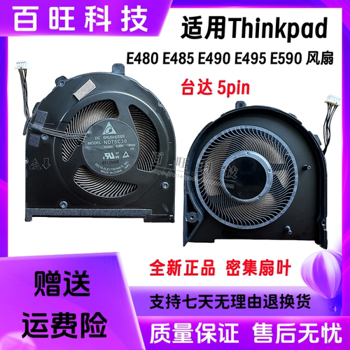 风扇ThinkpadE480E580E585