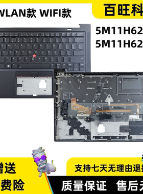 适用联想thinkpad X1 Carbon 11th 2023 C壳 主机上盖 掌托 US WLAN款 WIFI版 外壳 5M11H62610 5M11H62608