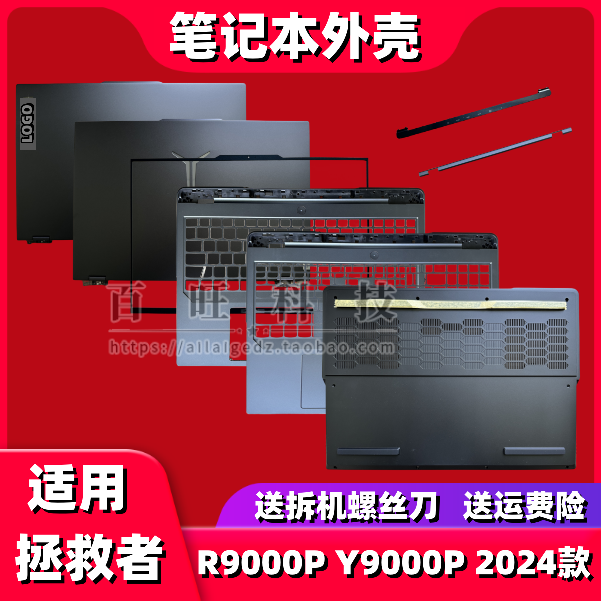 拯救者Y9000PR9000P2024外壳