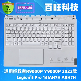 鍵盤 A殼 2022款 適用聯(lián)想拯救者Y9000P C殼 pro16IAH7H R9000P