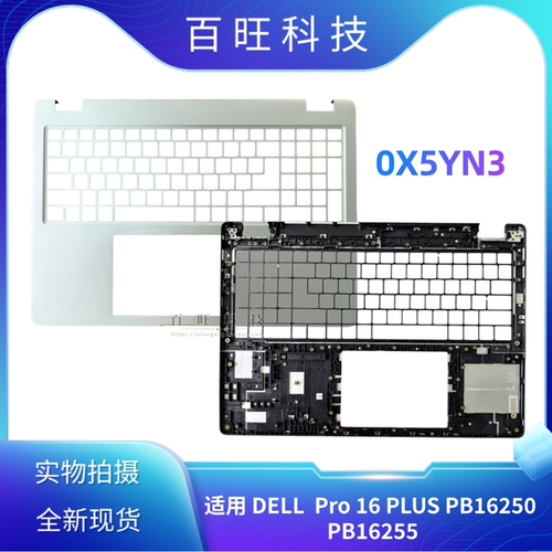 适用Dell 戴尔Pro 16 PLUS PB16250 PB16255 C壳 键盘掌托 0X5YN3