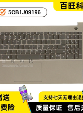适用联想ThinkBook 15 G4 IAP C壳键盘 外壳5CB1J09196