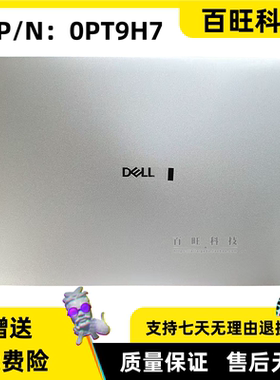 适用 DELL 戴尔 DP/N：0PT9H7 A壳 屏后盖 面盖 笔记本外壳