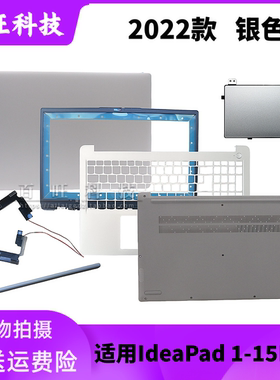 适用 联想 IdeaPad 1 15ALC7 2022 IJL7 IAU7 A壳B壳C壳D壳外壳