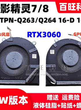 适用惠普光影精灵7/8 16-D E TPN-Q263 Q264风扇M75721 M75723 72