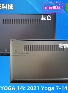 适用联想YOGA 14C 7 14ITL5 2021 D壳 底壳5CB1A08849 5CB1A08848