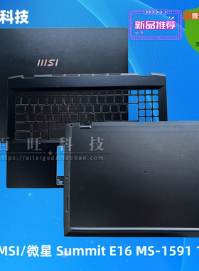 适用微星/MSI Summit E16 Flip MS-1591 A壳 B 壳C壳 D壳 外壳