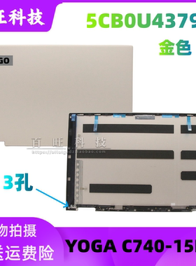 适用联想 Yoga C740-15IML A壳 D壳 外壳 5CB0U43789  5CB0U43790