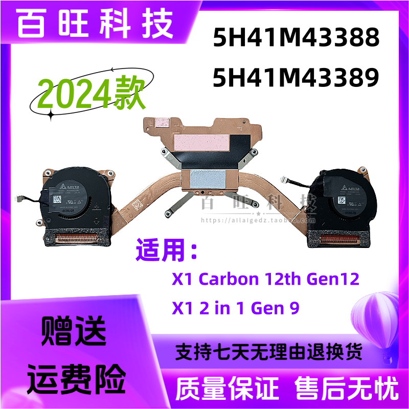 X1Carbon12thX12in1gen9风扇