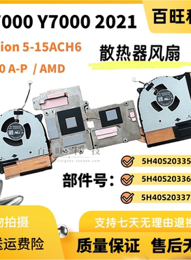 全新原装联想Y560A-P 风扇Legion 5 Pro-16ACH6 82JS 5H40S20355