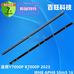 IRH8 APH8 R7000P ABC殼D殼 屏幕下方軸蓋 2023 適用于聯(lián)想Y7000P