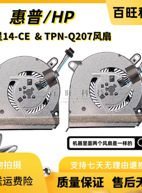 适用HP惠普 星14-CE 14-ce1004tx/1006tx TPN-Q207 CPU 散热 风扇