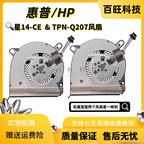 适用HP惠普 星14-CE 14-ce1004tx/1006tx TPN-Q207 CPU 散热 风扇