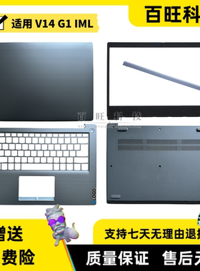 适用 联想 V14 G1-IML A壳 屏外壳 B壳 C壳 D壳 轴盖 5CB1C17340