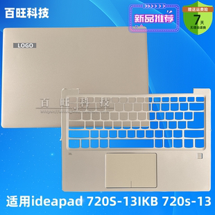 A殼 ideapad 適用于 13ARR 720S 13IKB C殼 聯(lián)想 外殼 金色