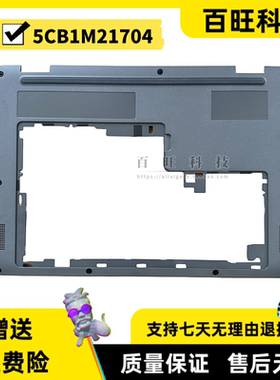 适用联想500e Chromebook Gen 4s D壳 底壳 A壳B壳C壳 5CB1M21704