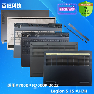 外殼 A殼B殼C殼D殼 R7000p 適用于 2022 15IAH7H 拯救者Y7000P