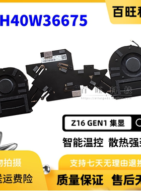 适用联想 Thinkpad Z16 风扇 散热器 散热模组 5H40W36675 集显