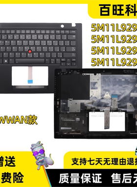 适用联想thinkpad T14s Gen 4 C壳 键盘 掌托 WWAN款 外壳 5M11L92954 5M11L92955 5M11L92956 5M11L92957