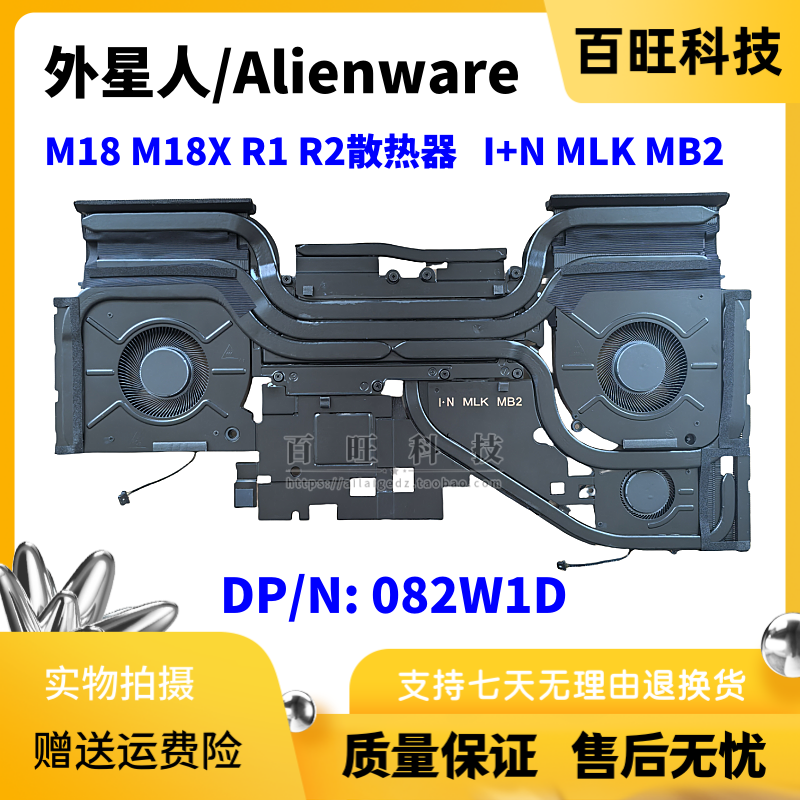 全新Dell 外星人/Alienware M18 M18X R1 散热风扇 散热器 082W1D