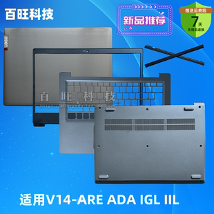 外殼 A殼 D殼 IIL IGL 適用 ARE 光面拉絲款 ADA B殼 聯(lián)想 V14 C殼