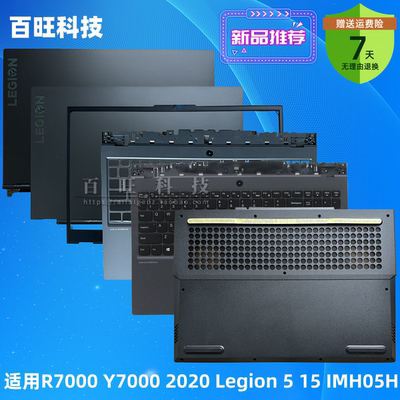 适用联想拯救者Y7000 R7000 2020 A壳legion5 15IMH05 C壳D壳压条