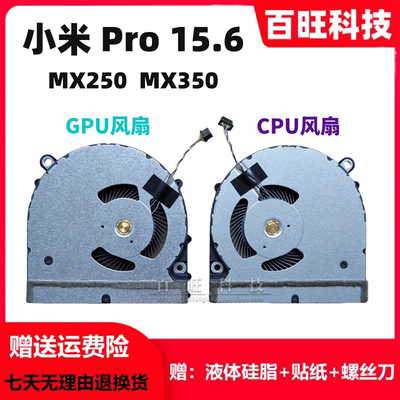 小米Pro15.6笔记本风扇