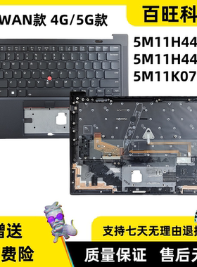 适用联想thinkpad X1 Carbon 10th 2022 C壳 主机上盖 US WWAN款 外壳 5M11H44213 5M11H44363 5M11K07691