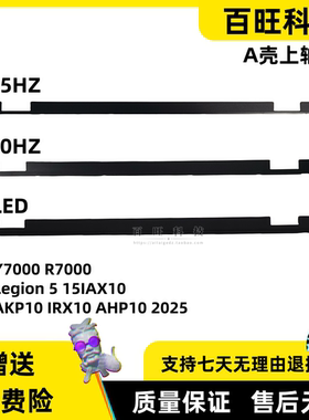 适用联想Y7000 R7000 Legion 5 15IAX10 AKP10 IRX10 AHP10 2025 轴盖压条5CB1S89866 5CB1S89867 5CB1S22987