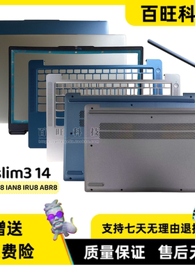 适用联想Ideapad Slim3 14IAN8 IRU8 ABR8 2023 A壳B壳C壳D壳外壳