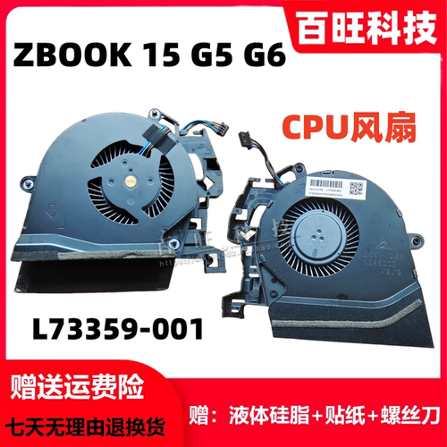 ZBOOK15G5G6笔记本风扇