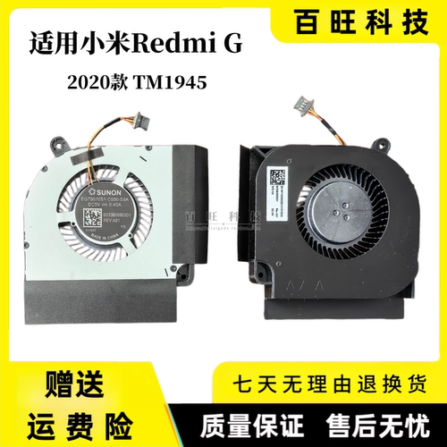 适用小米红米 Redmi G 2020 XMG2003-AJ AL AB TM1945 散热风扇