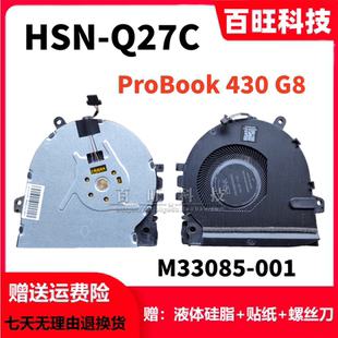 适用 HSN M33085 001 笔记本风扇 430 ProBook HP惠普 Q27C