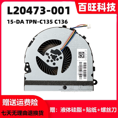 15-DATPN-C135C136笔记本风扇