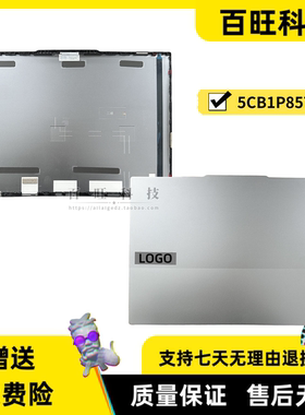 适用联想ThinkBook 16 G7 QOY A壳B壳C壳D壳 外壳 灰色5CB1P85724