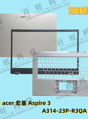适用 acer 宏基 Aspire 3 A314-23P-R3QA A壳 B壳 C壳 外壳屏后盖
