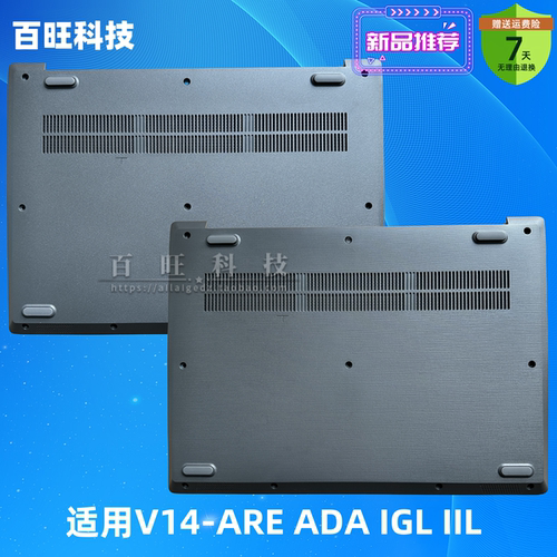 联想V14-AREADAD壳外壳